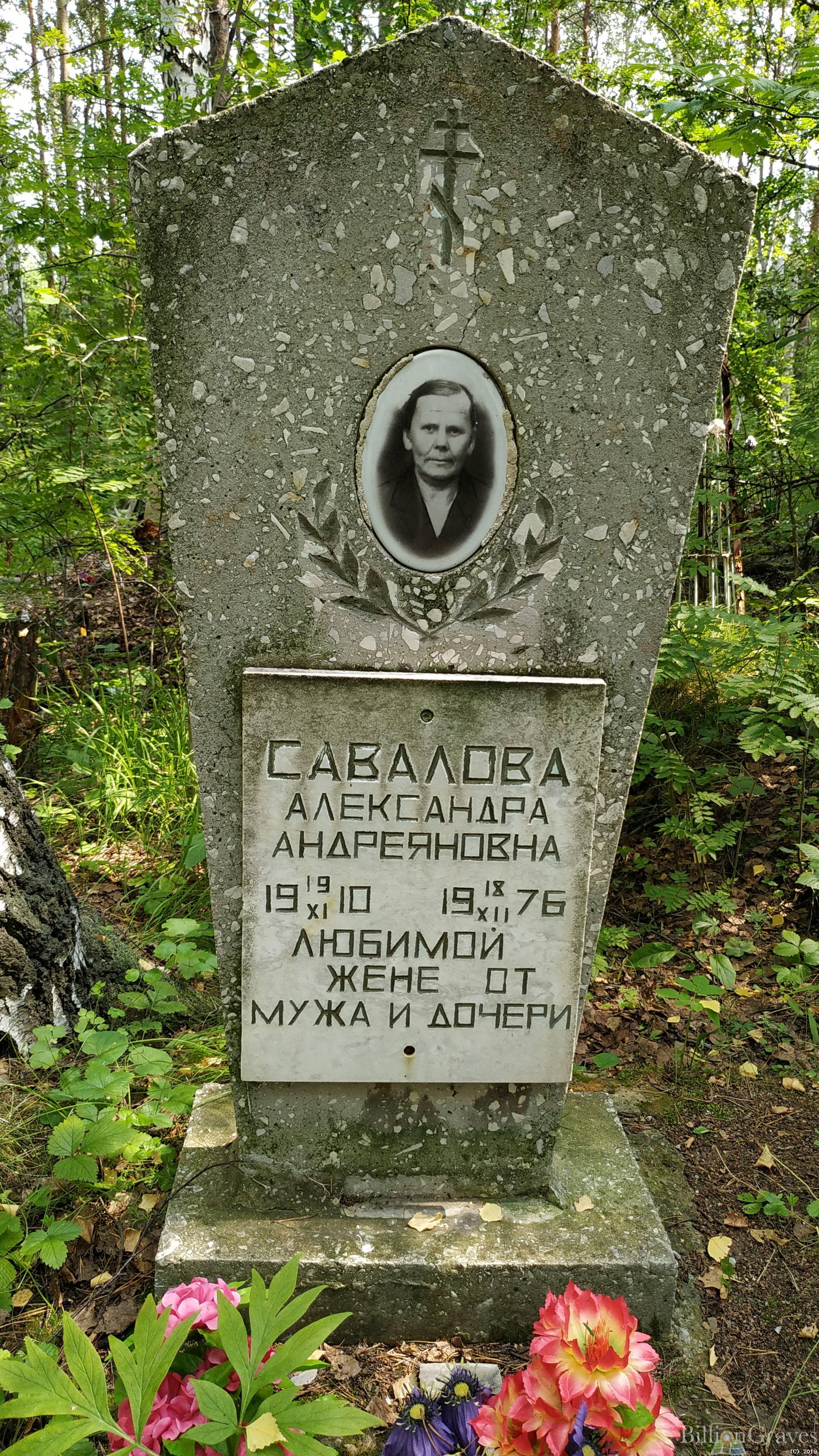Савалова Александра Андреяновна