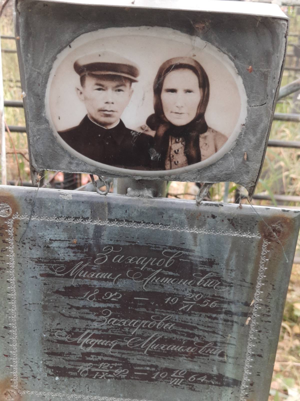 Захарова Мария Михайловна