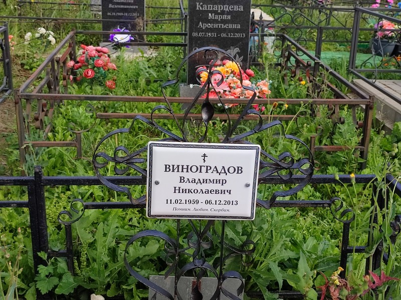 Виноградов
