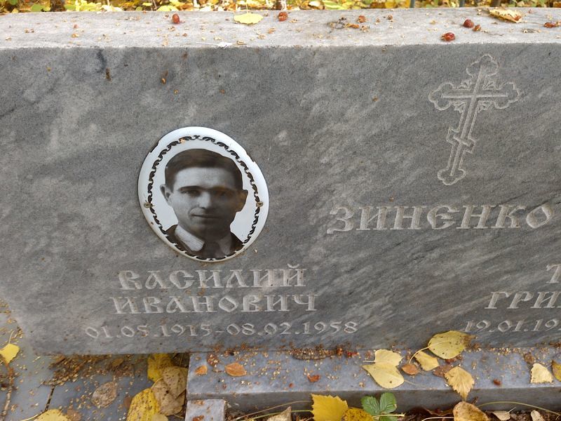 Зиненко