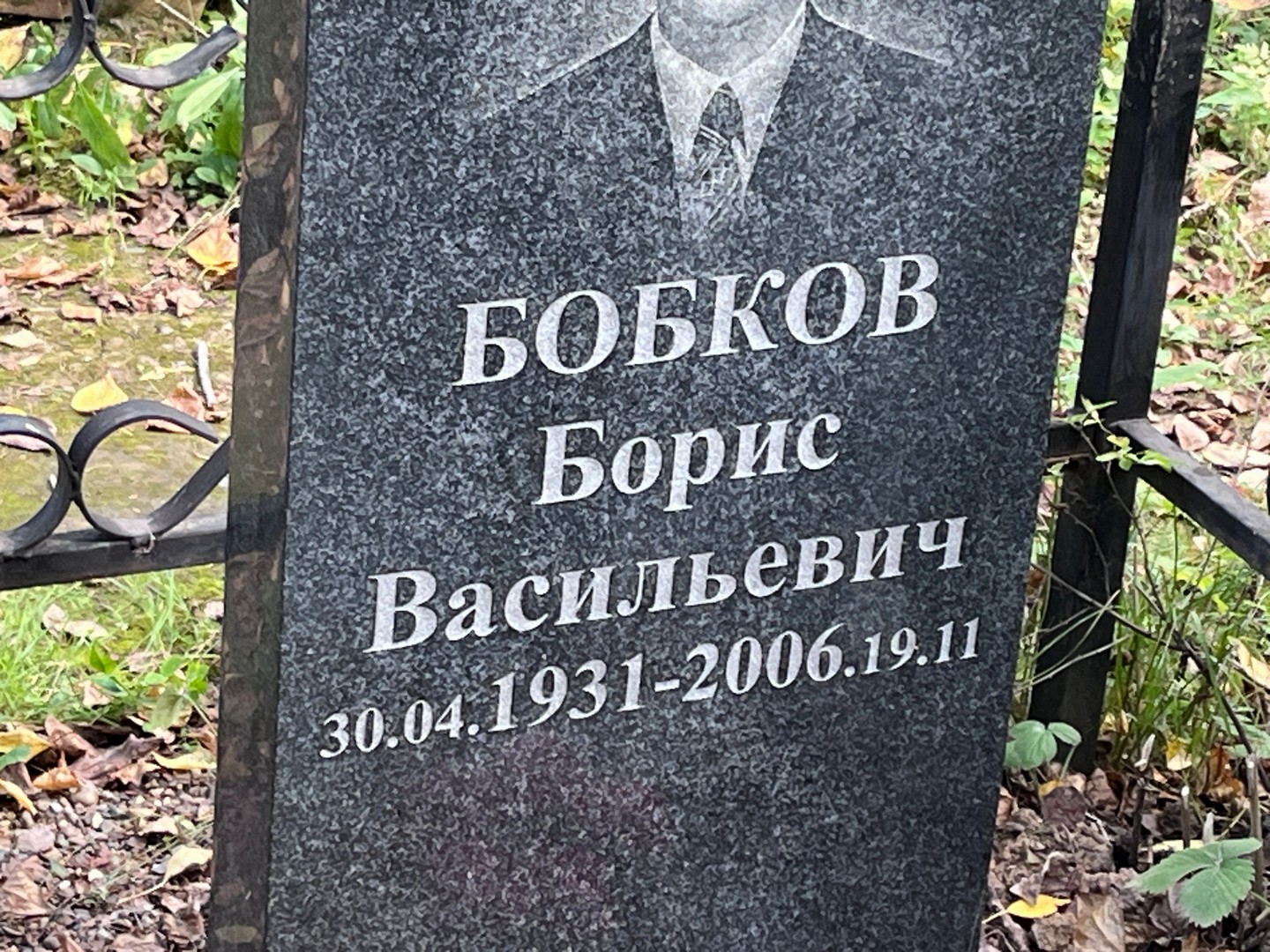 Бобков