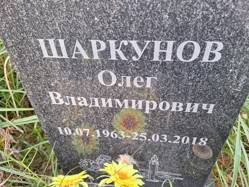 Шаркунов