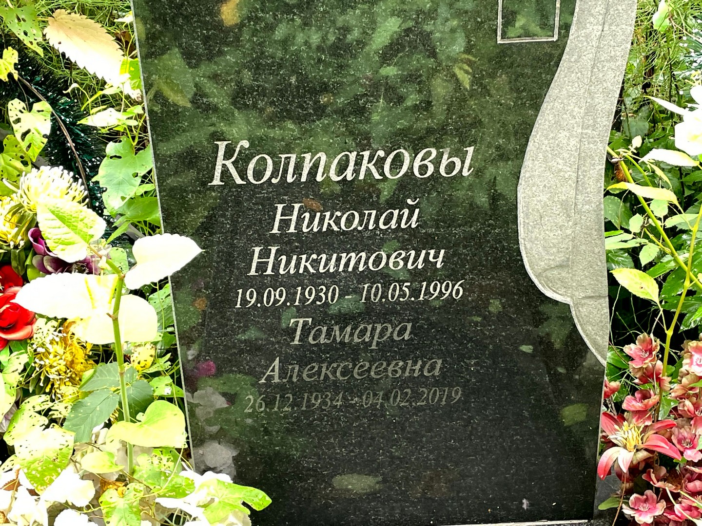 Колпакова
