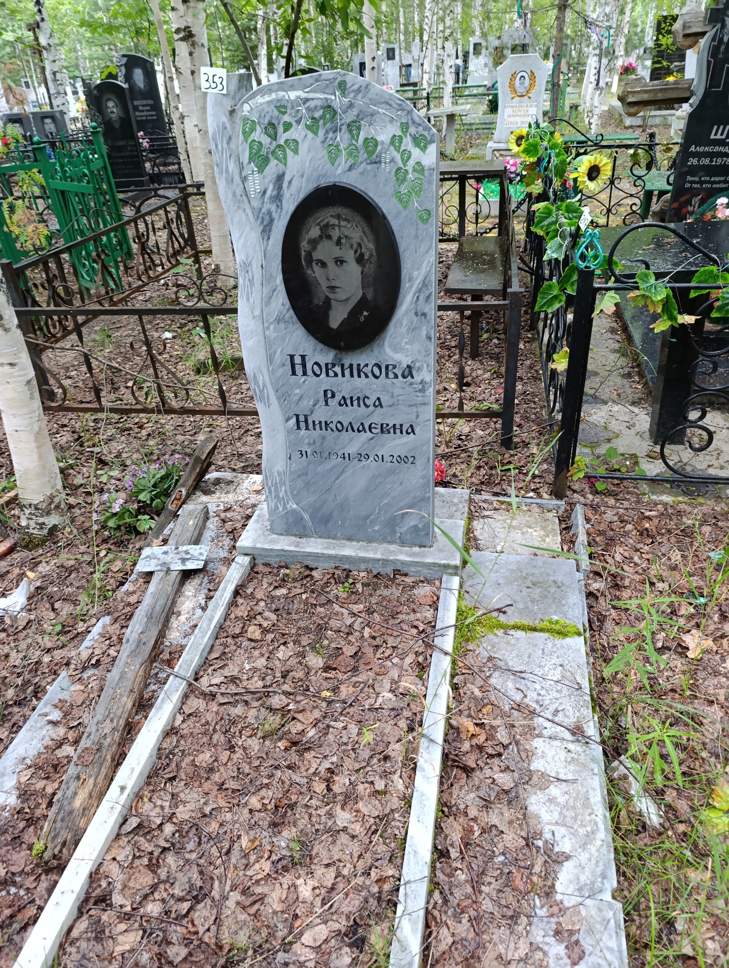Новикова Раиса Николаевна