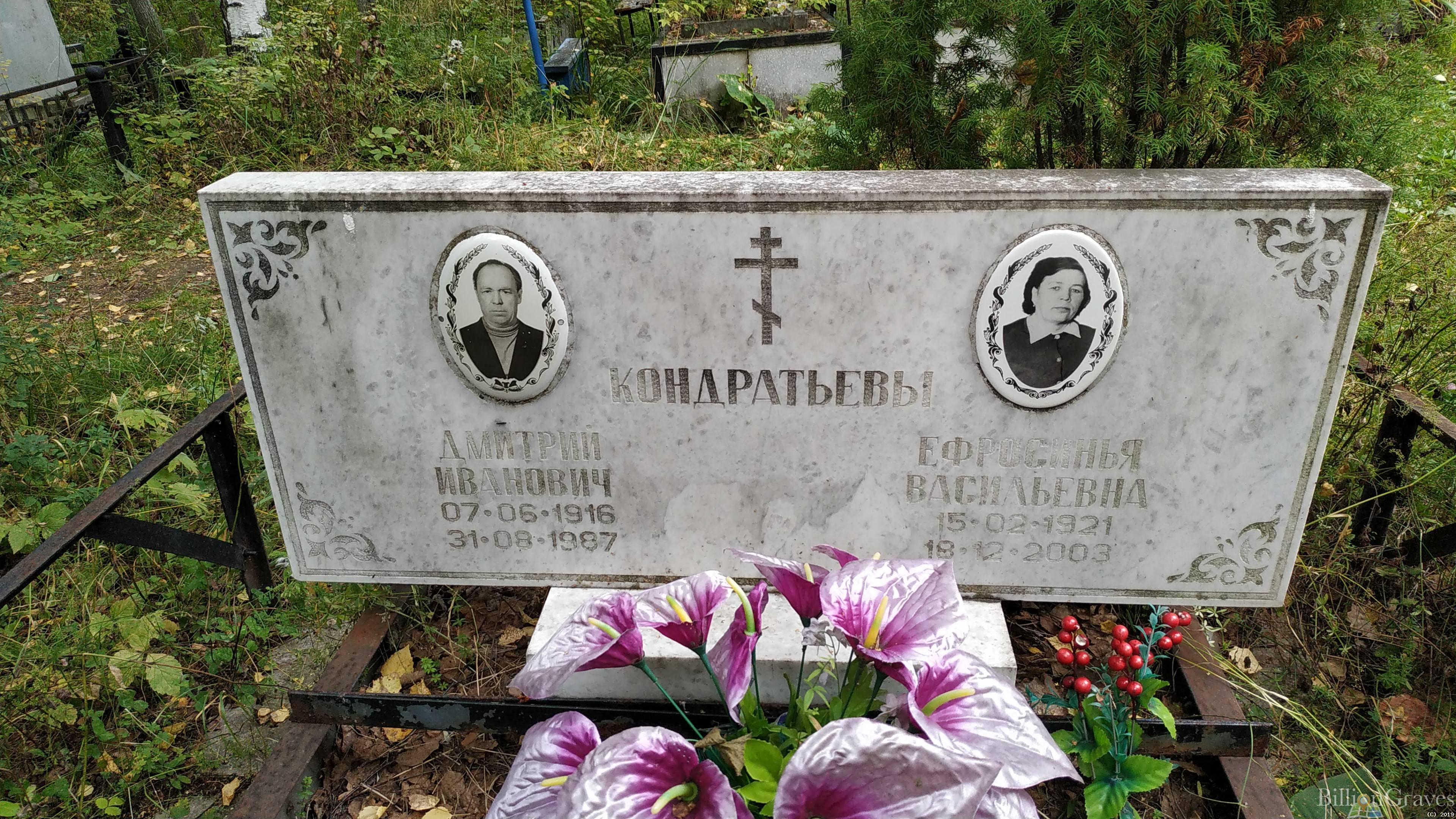 Кондратьева Ефросинья Васильевна