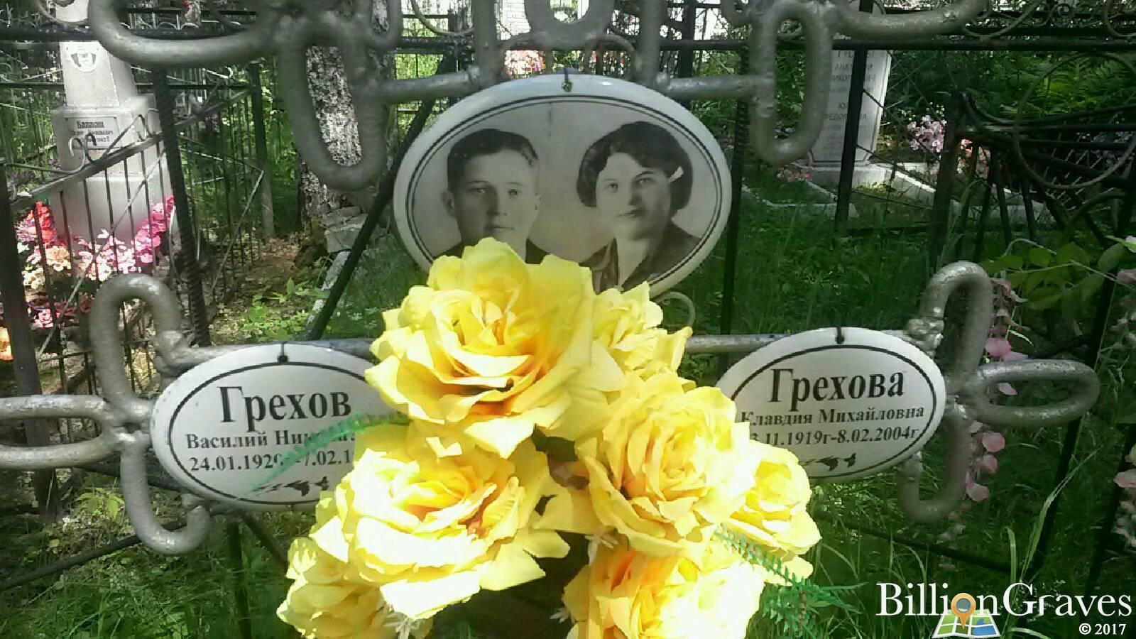 Грехова Клавдия Михайловна