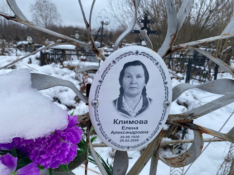 Климова