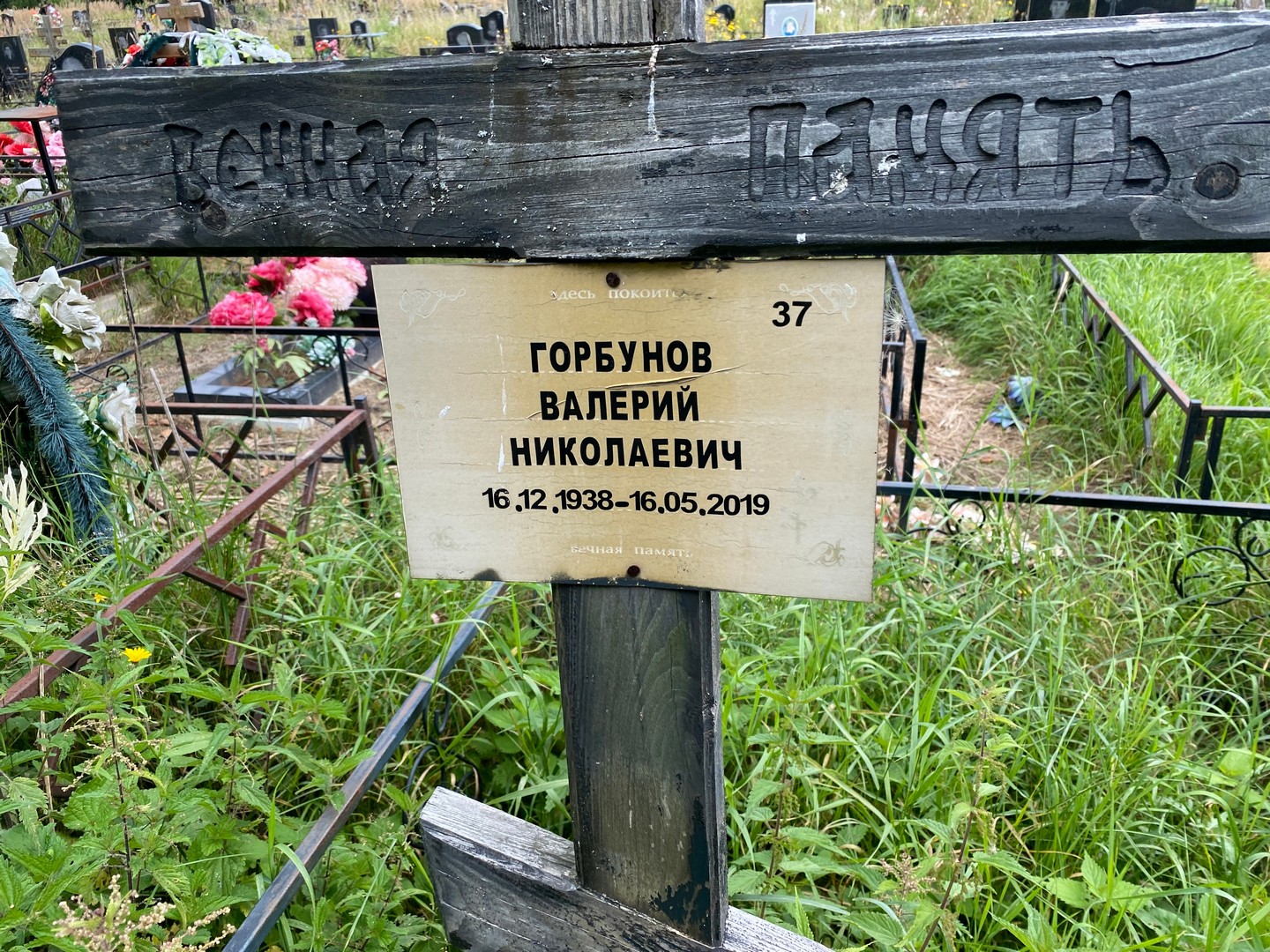 Горбунов