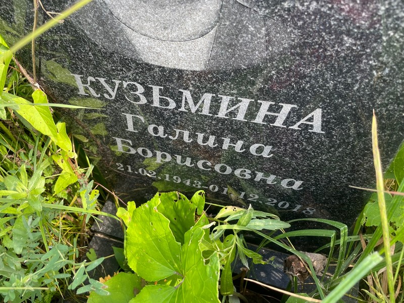Кузьмина