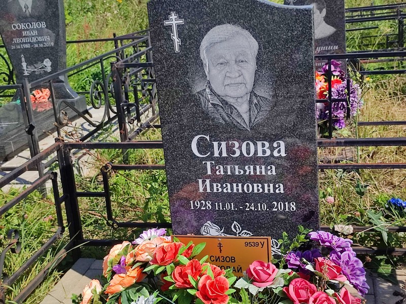 Сизова