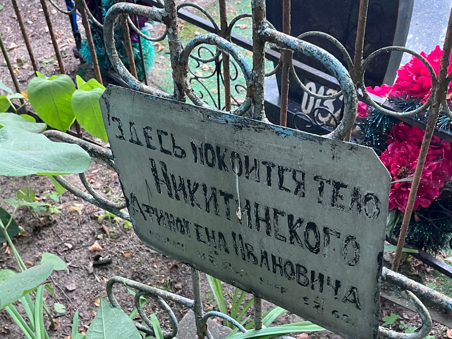 Афиноген Никитинский Иванович