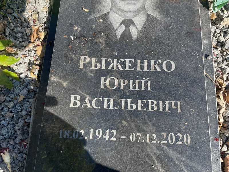 Рыженко