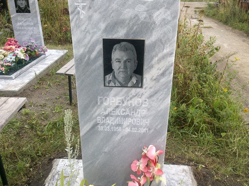 Горбунов
