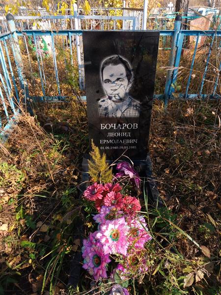 Бочаров Леонид Николаевич