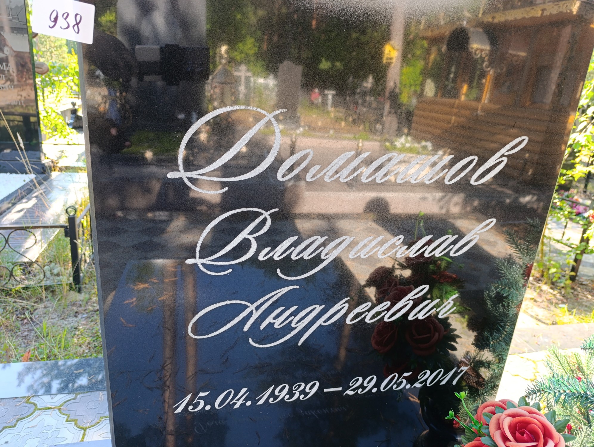 Домашов Владислав Андреевич