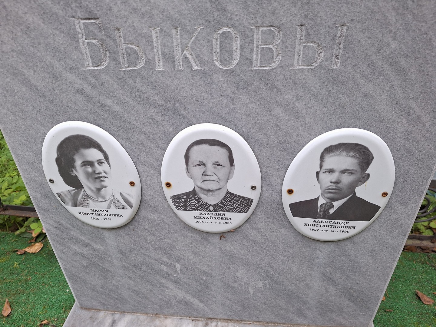 Быкова