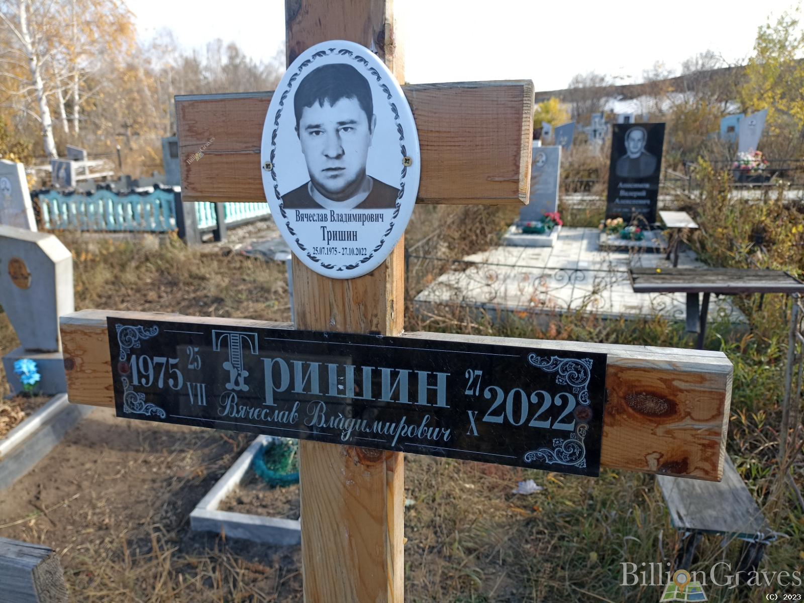 Тришин Вячеслав Владимирович