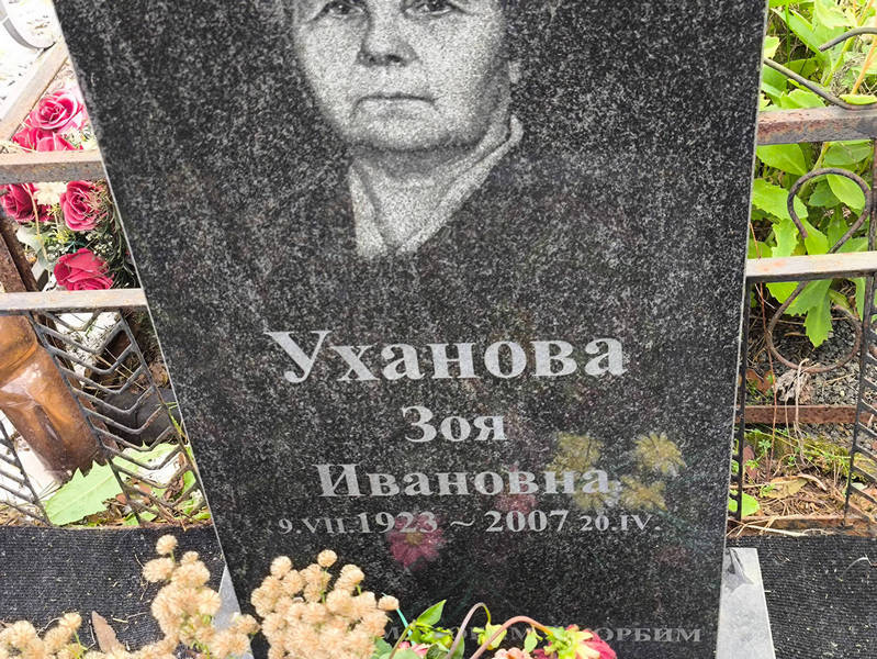 Уханова