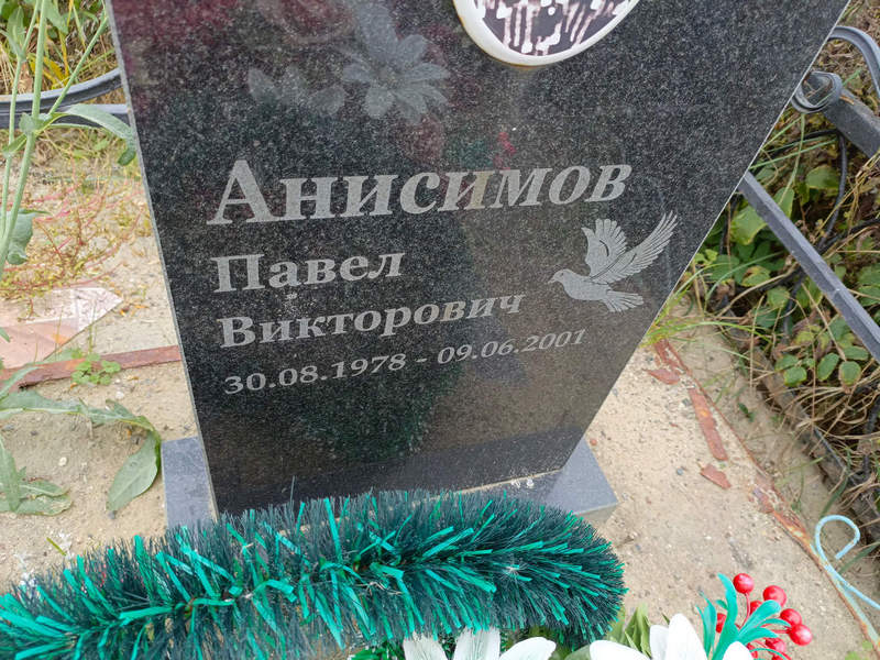 Анисимов
