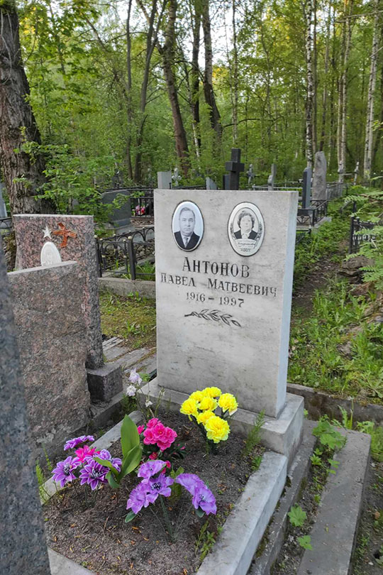 Антонов Павел Матвеевич
