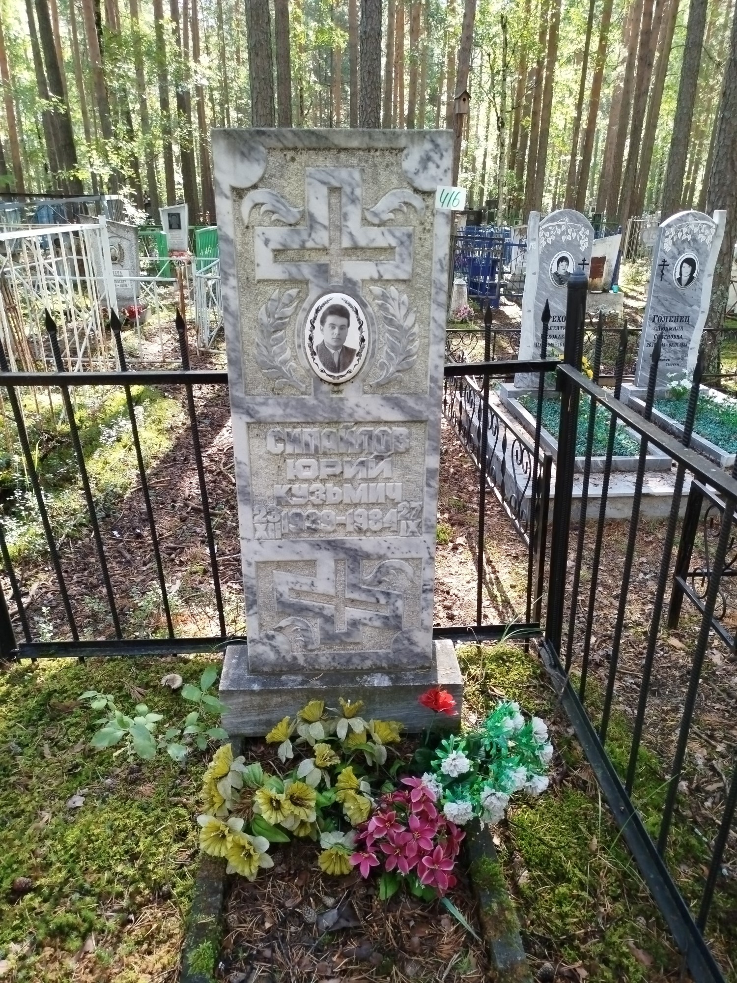 Сипайлов Юрий Кузьмич