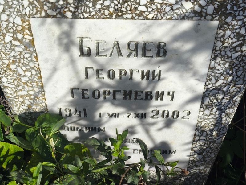 Беляв