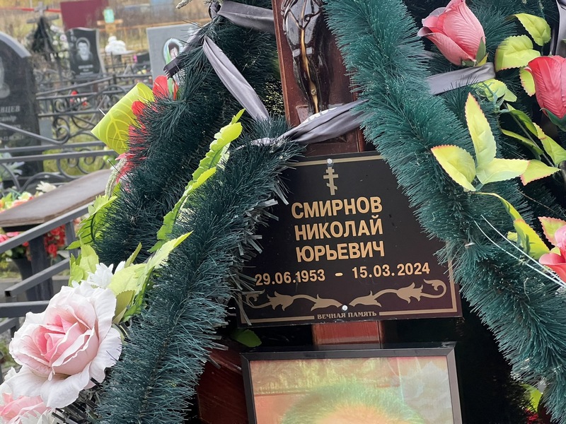 Смирнов