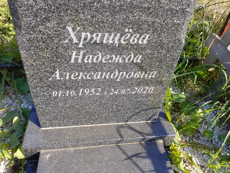 Хрящева