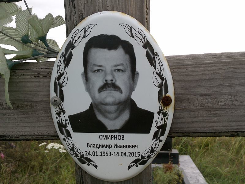 Смирнов