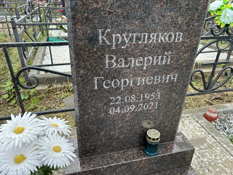 Кругляков