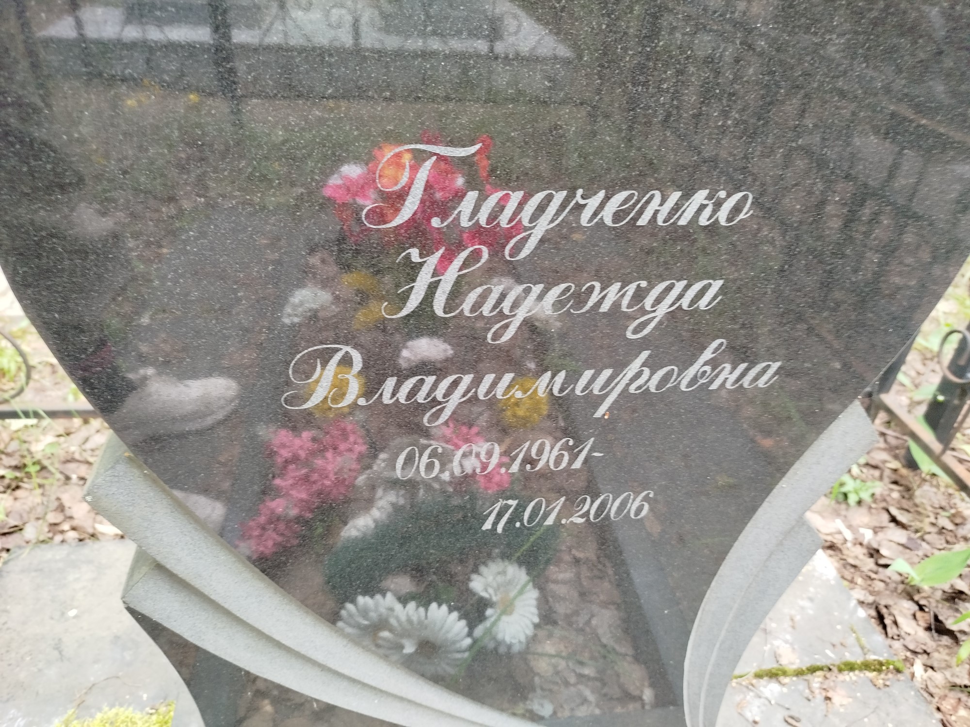 Гладченко Надежда Владимировна