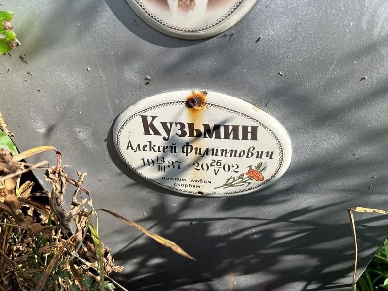 Кузьмин