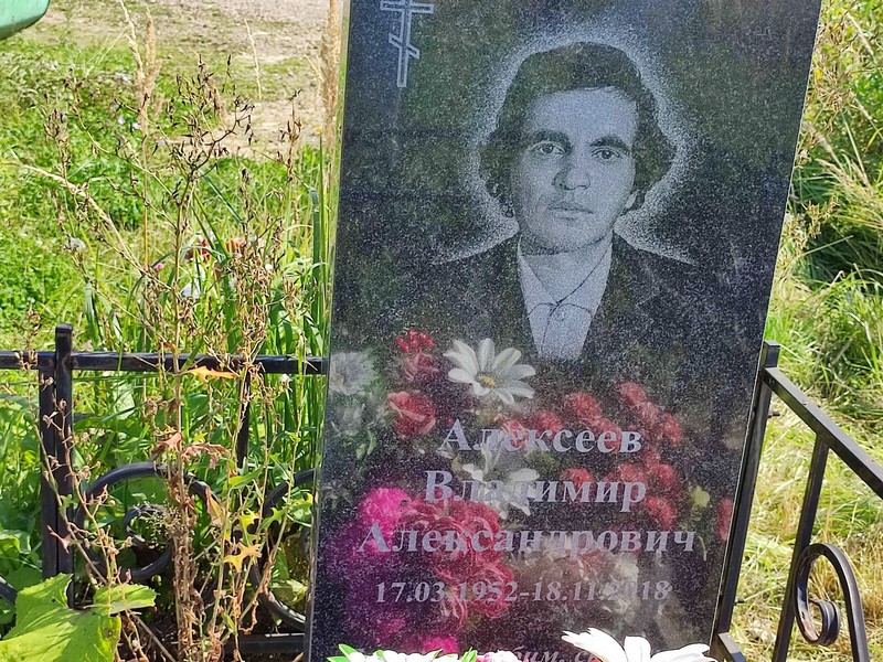 Алексеев