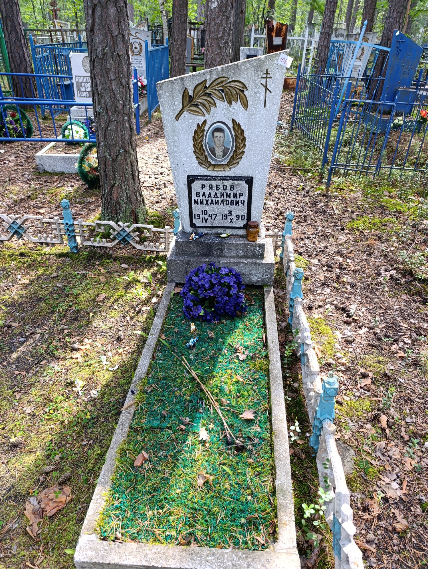 Рябов Владимир Михайлович