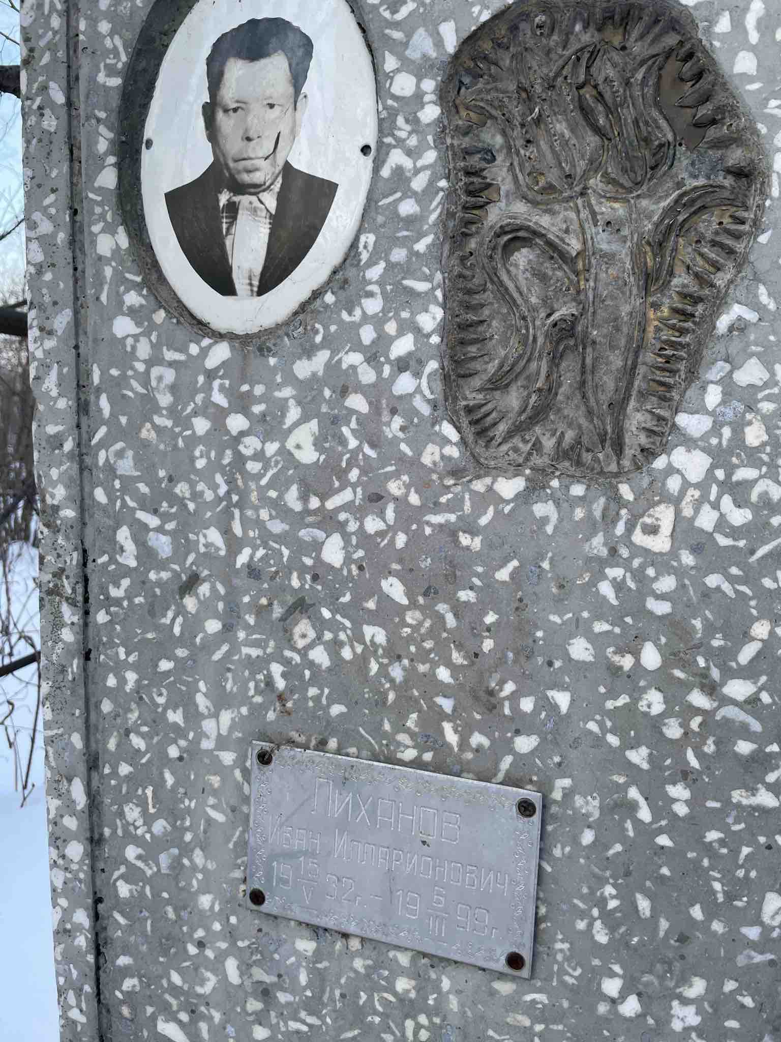 Лиханов Иван Илларионович