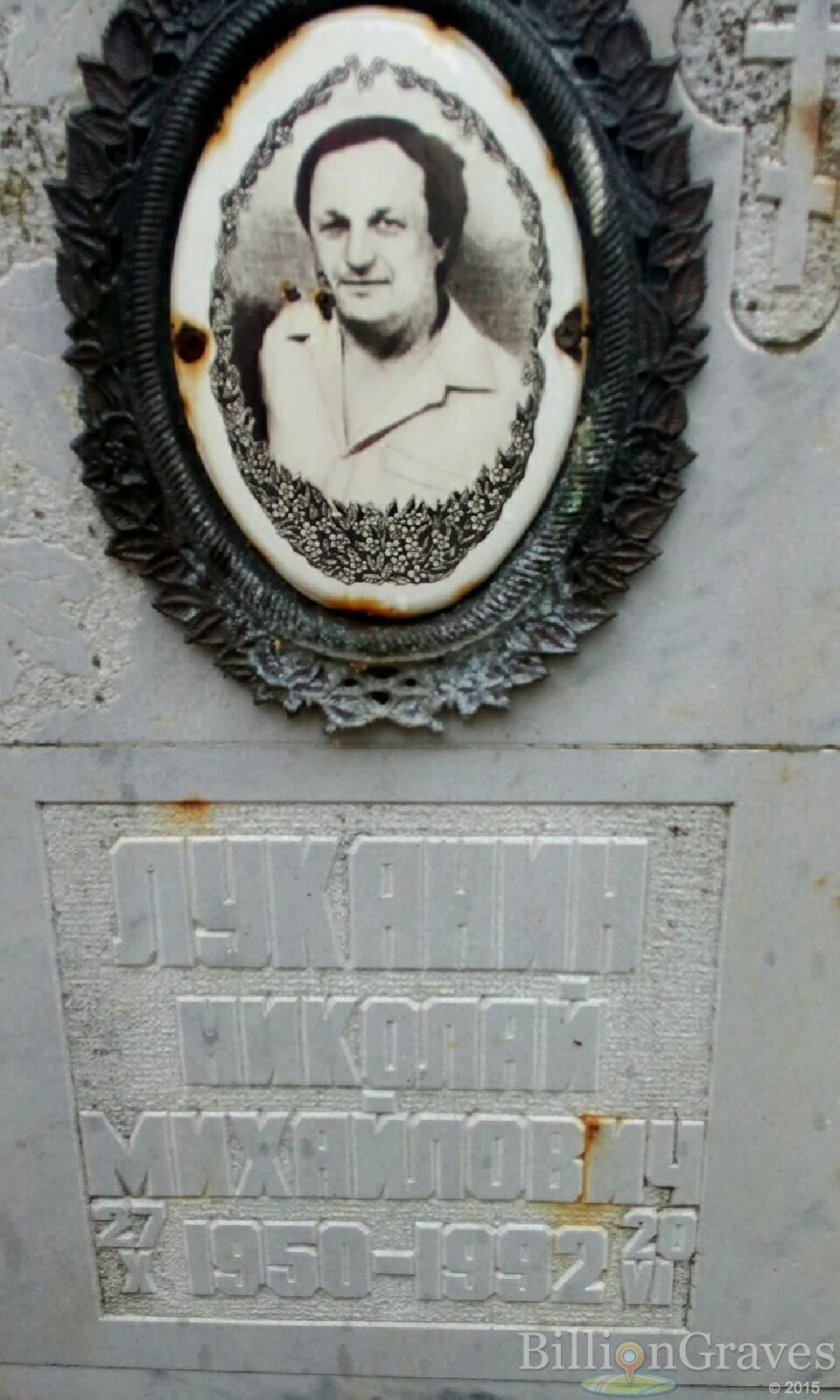Луканин Николай Михайлович