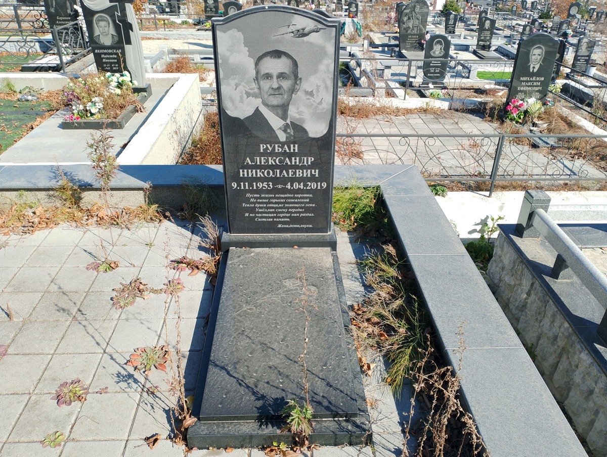 Рубан Александр Николаевич
