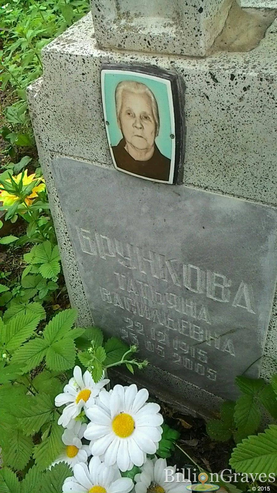 Брункова Татьяна Васильевна