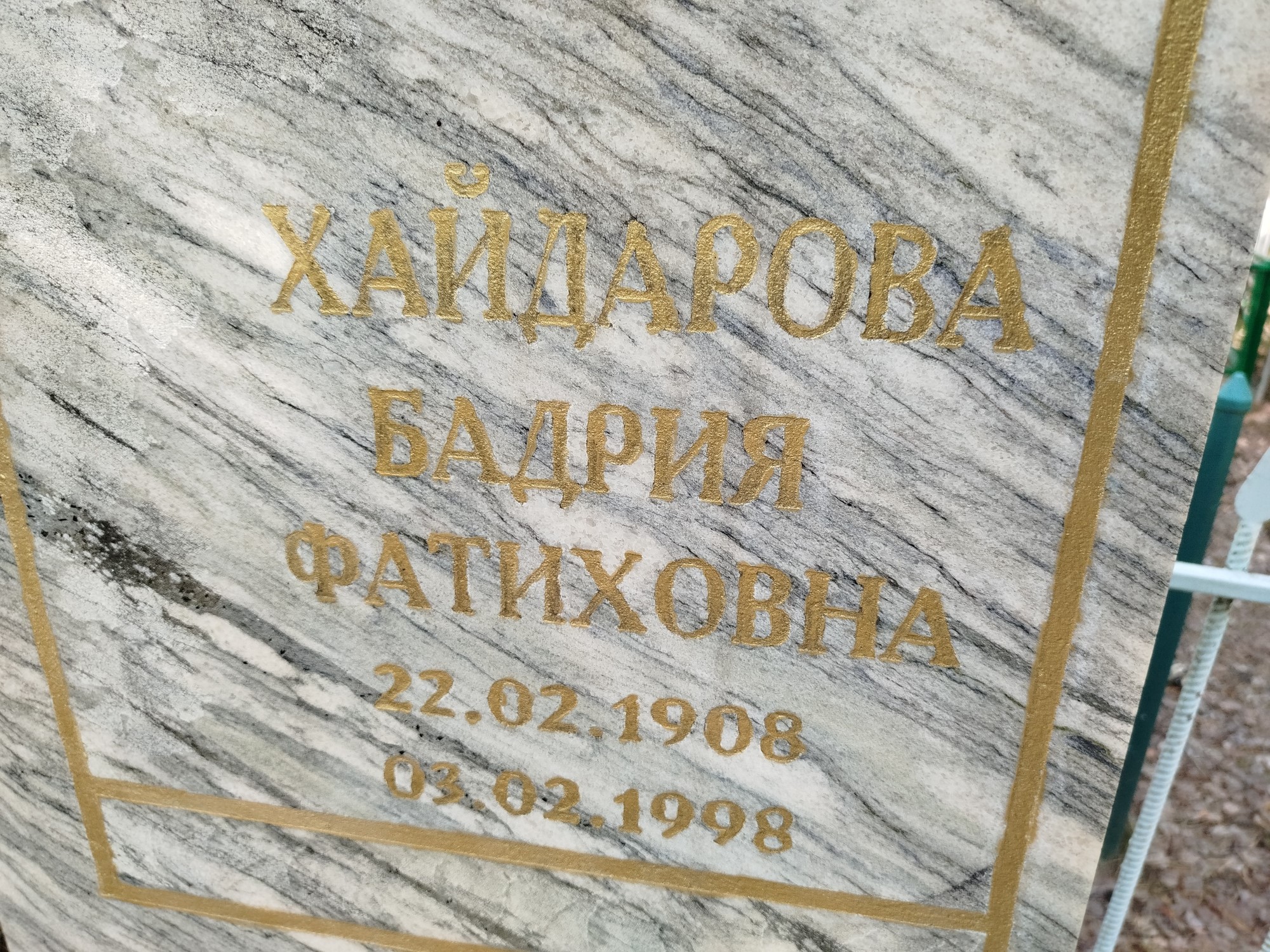 Хайдарова Бадрия Фатиховна