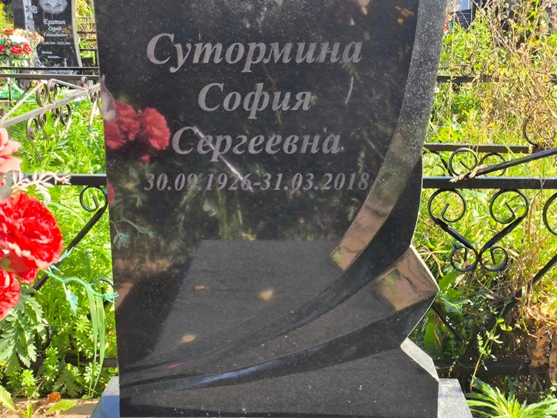 Софья Сутормина Сергеевна