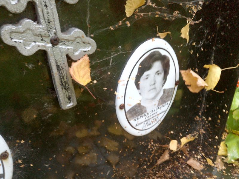 Черноглазкина
