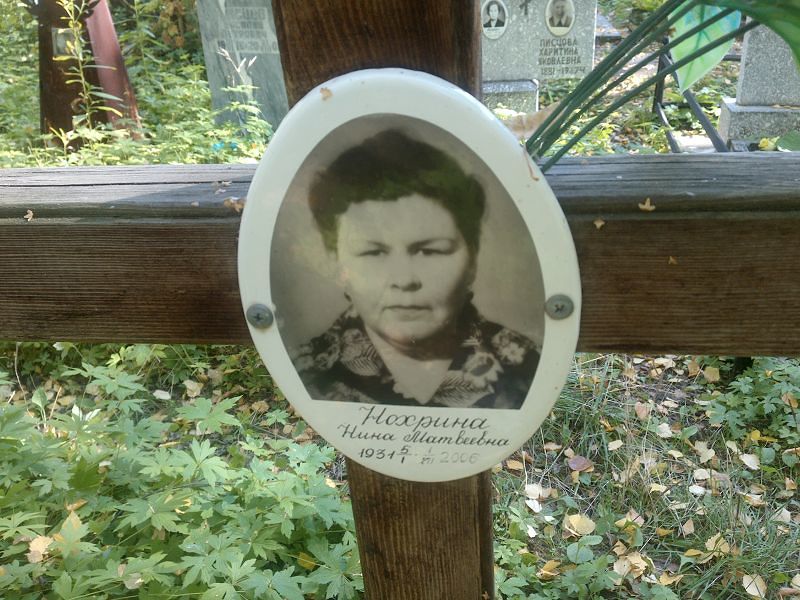 Нохрина