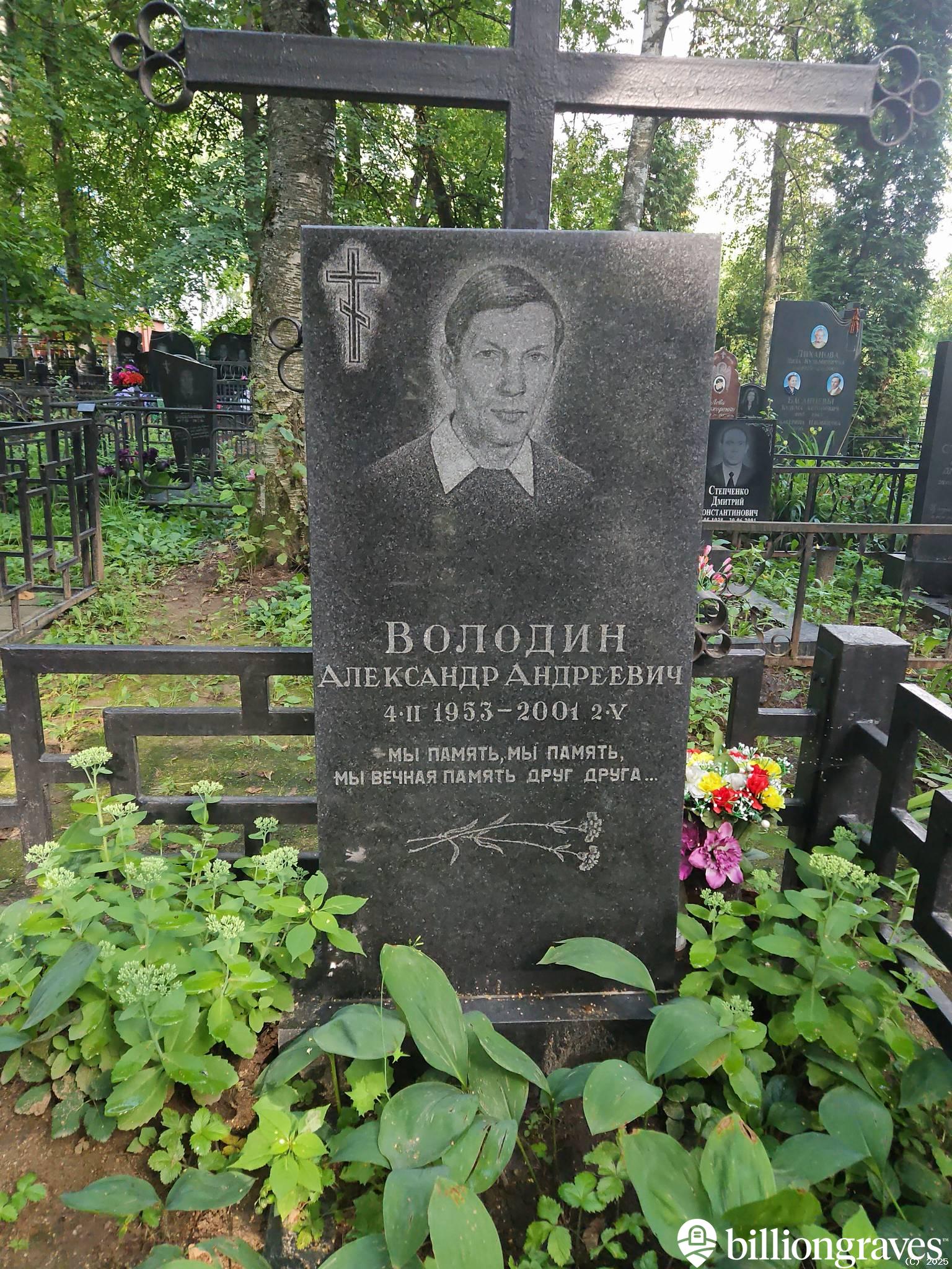 Володин Александр Андреевич