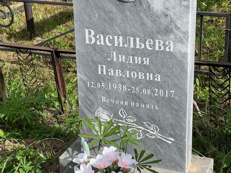Васильева