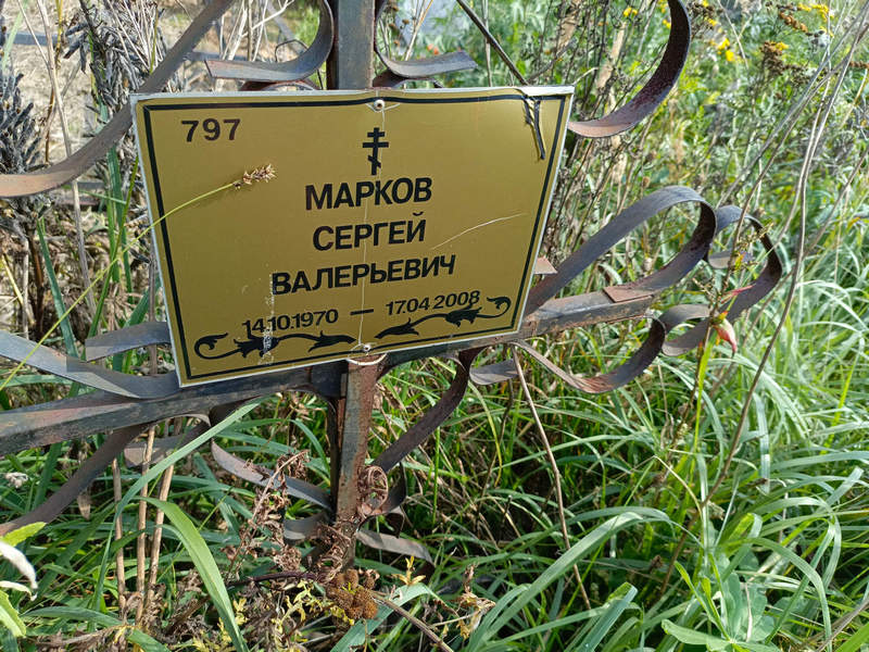 Марков