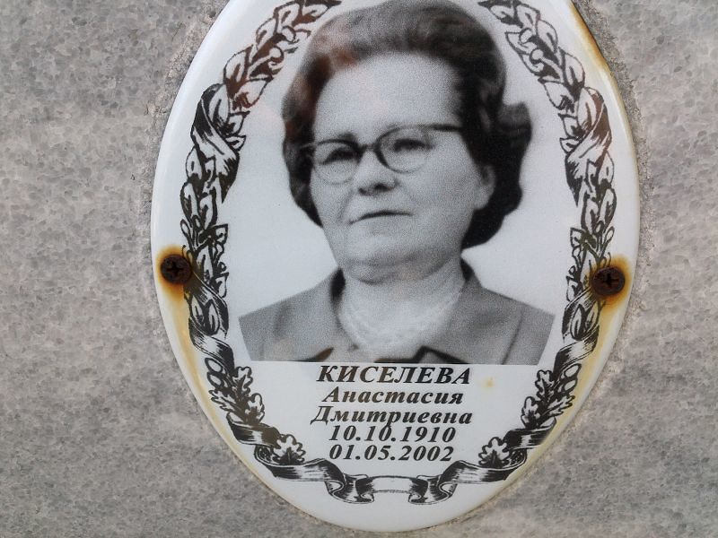Киселева Анастасия Дмитриевна