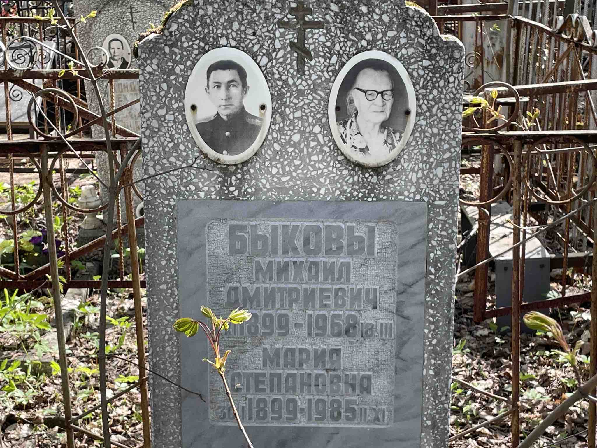 Быкова Мария Степановна