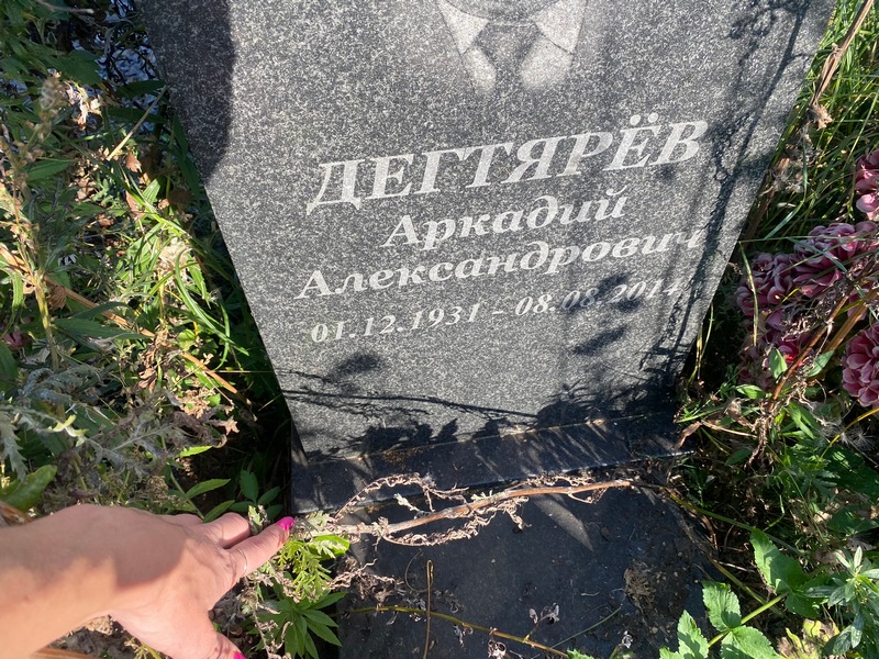 Дегтярев