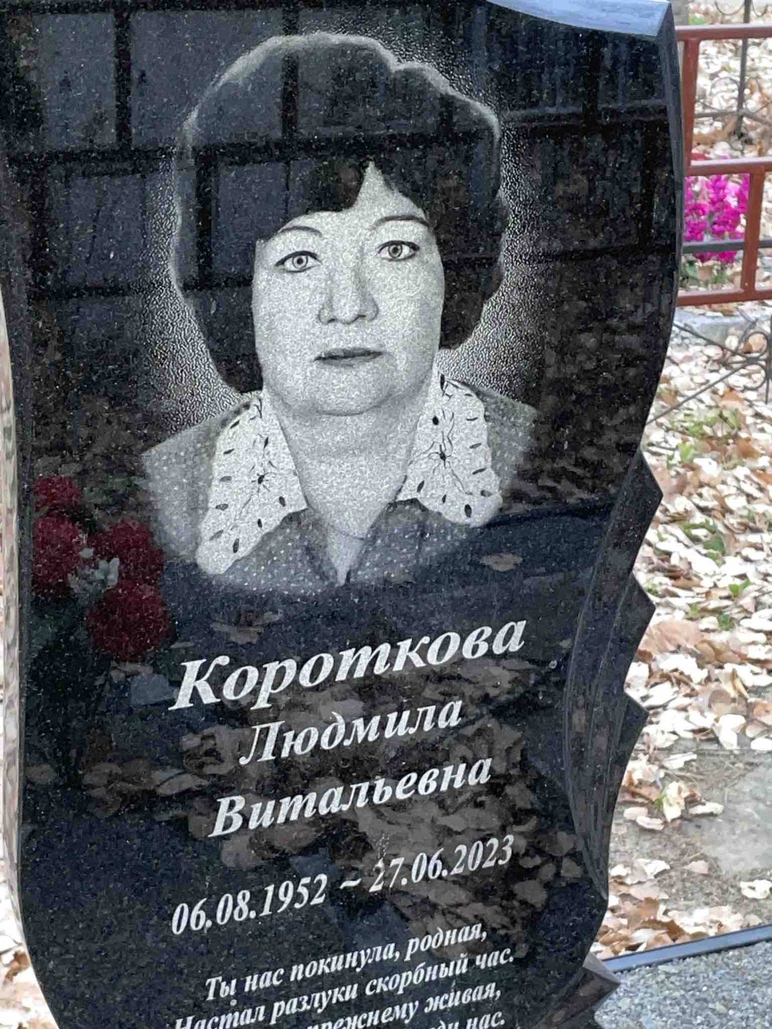 Короткова Людмила Витальевна