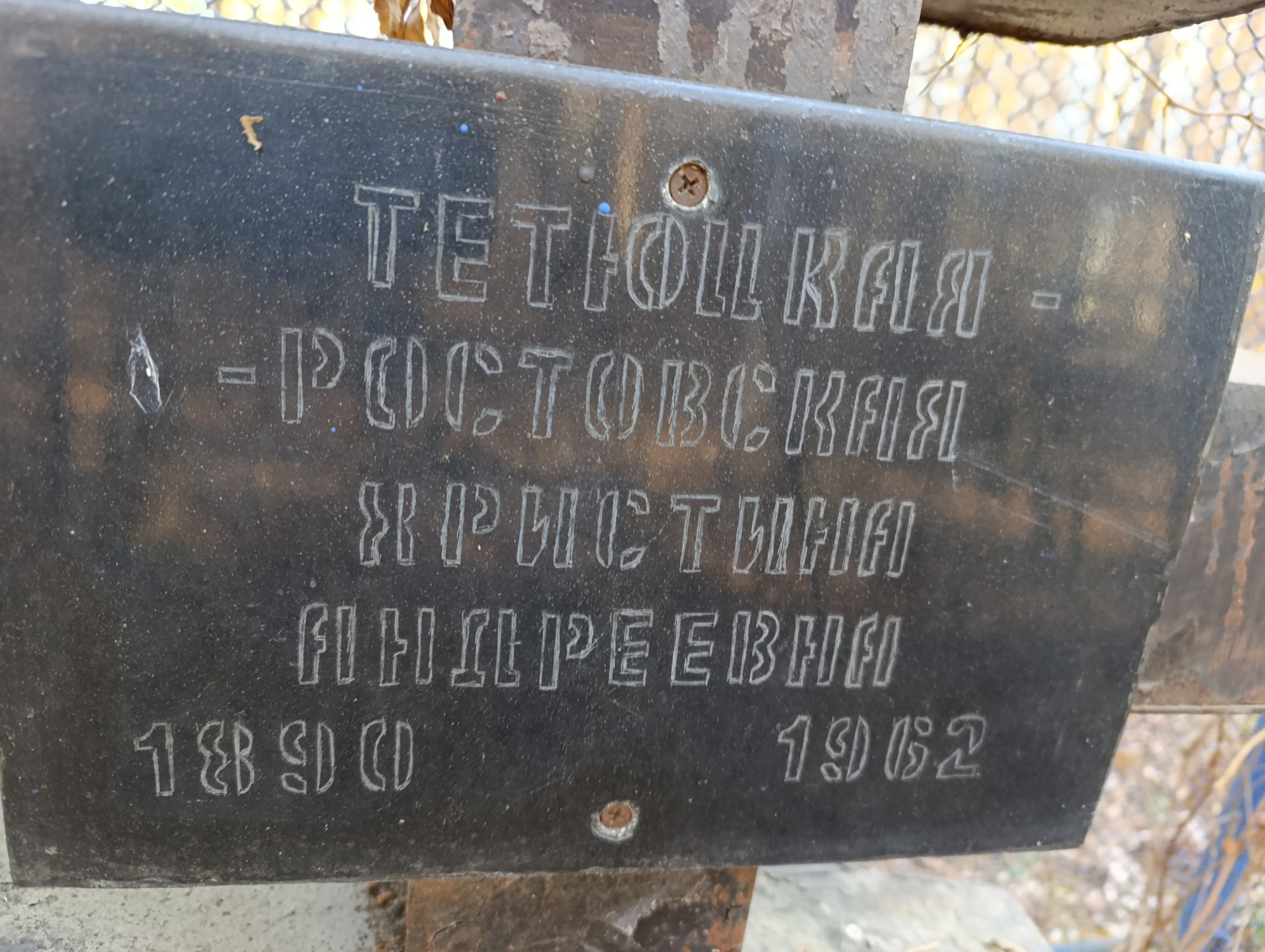 ТетюцкаяРостовская Христина Андреевна